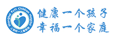 上海附一儿科门诊-专注儿童心脑健康